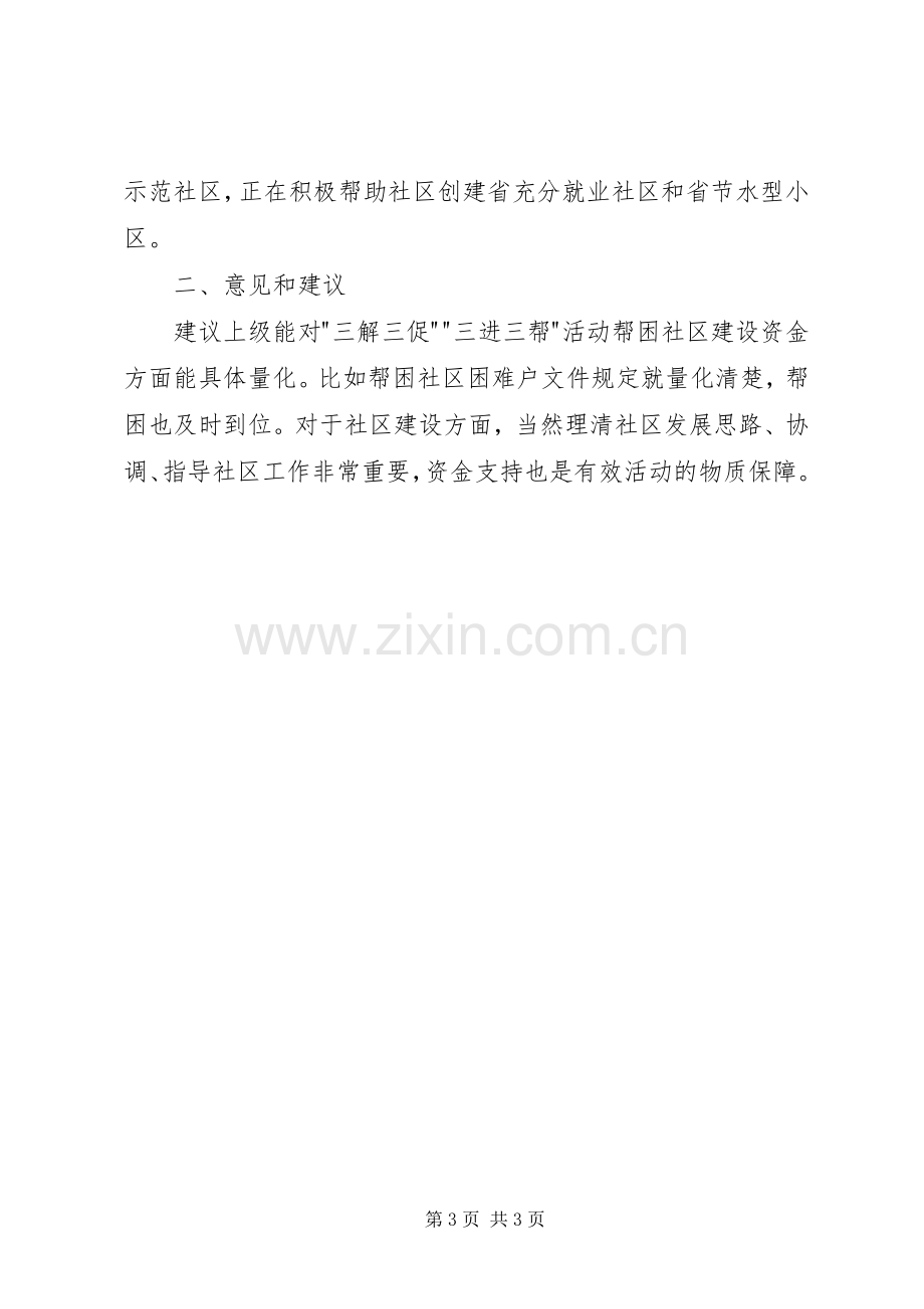 三帮三促活动实施方案 .docx_第3页