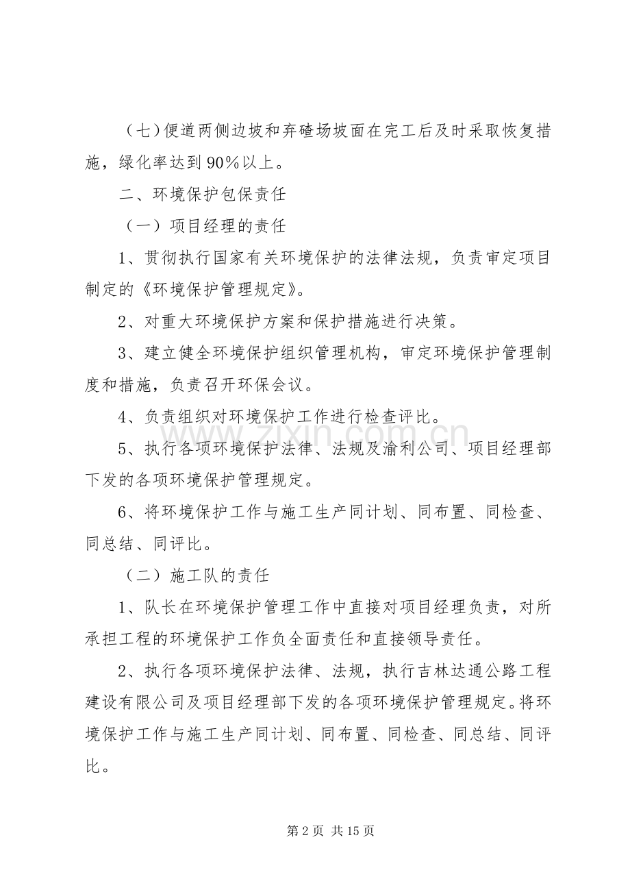 环境保护和水土保持方案 .docx_第2页