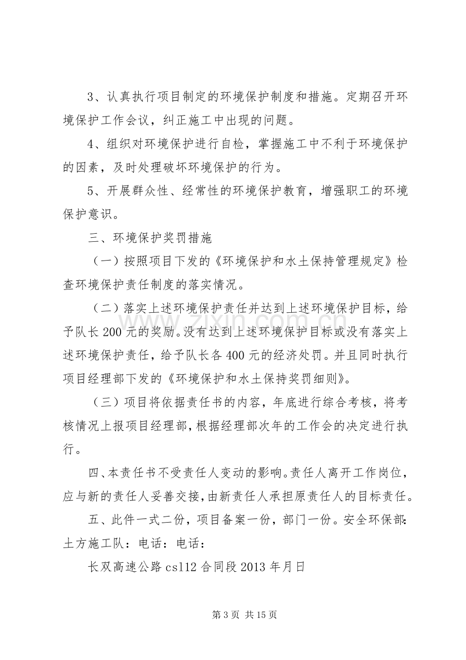 环境保护和水土保持方案 .docx_第3页