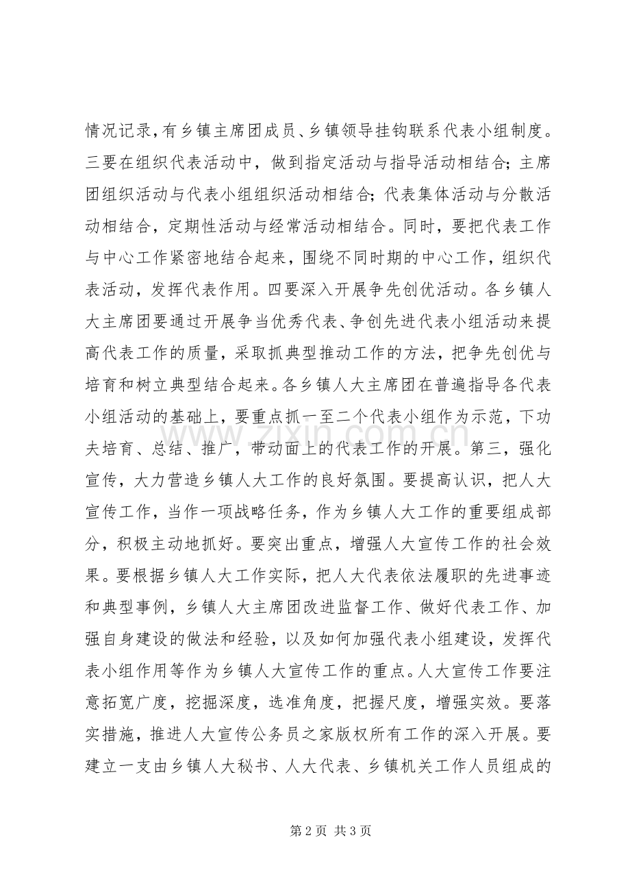 在区人大常委会乡镇人大工作座谈会上的讲话.docx_第2页