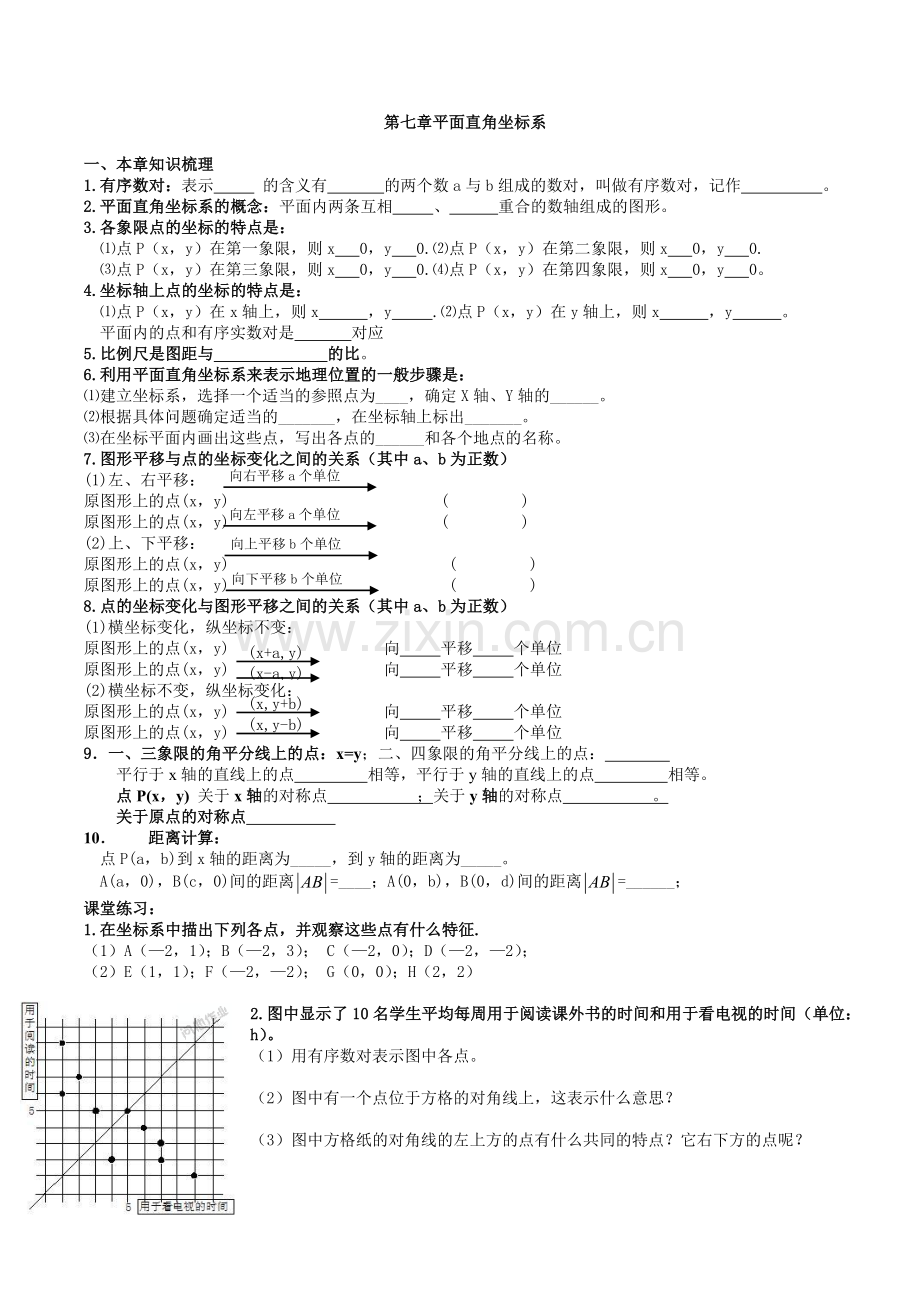 课堂导学案.doc_第1页