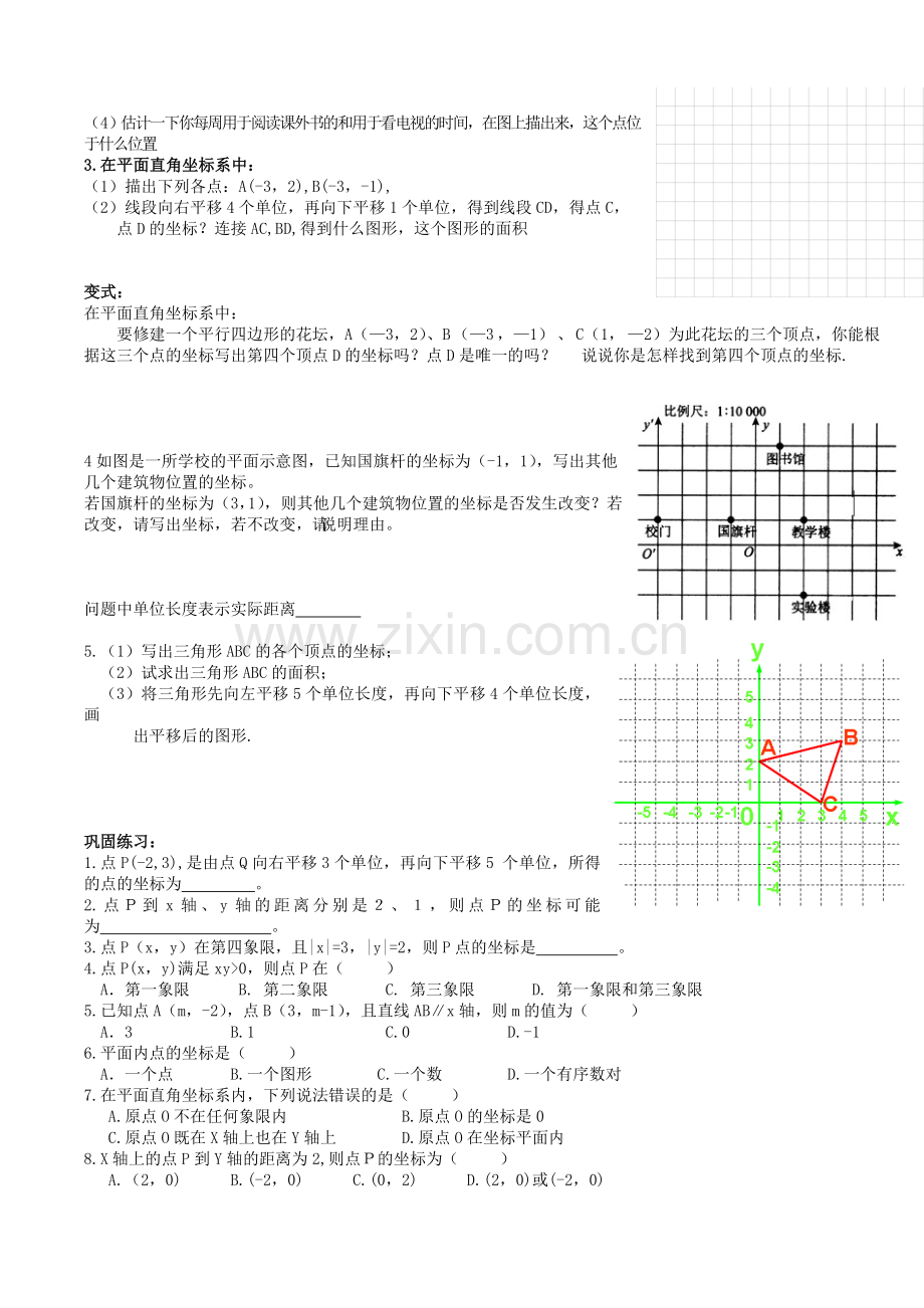 课堂导学案.doc_第2页