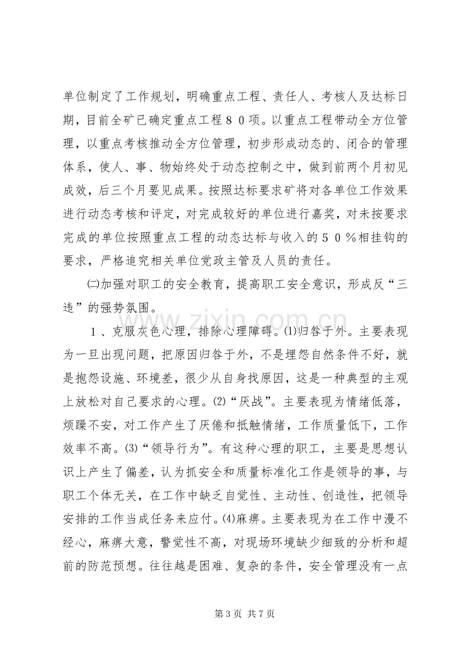 煤矿三违治理座谈会上的发言材料.docx_第3页