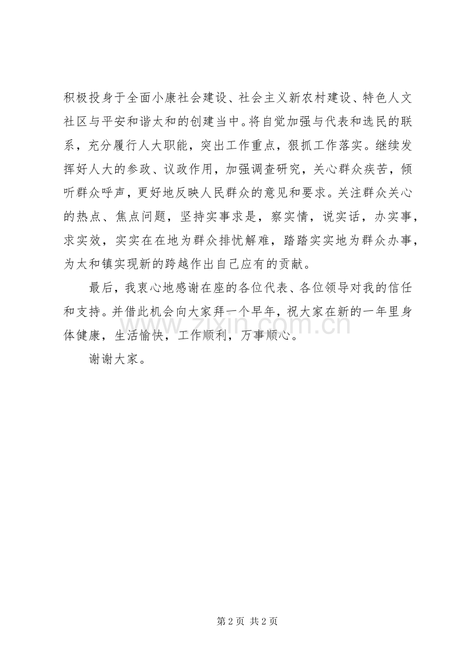 镇人大主席团常务主席发言.docx_第2页