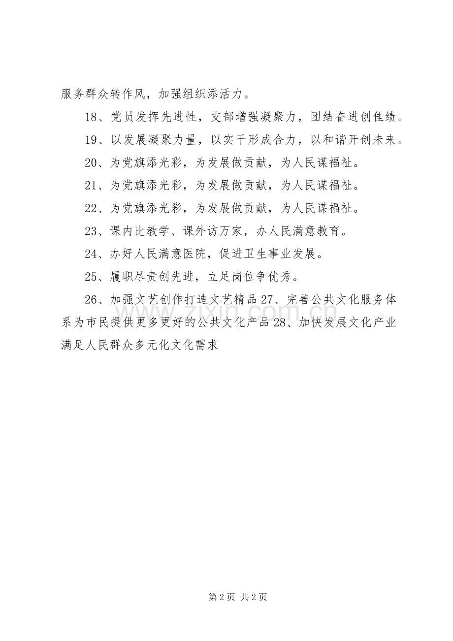 学习宣传贯彻十八大精神宣传标语.docx_第2页