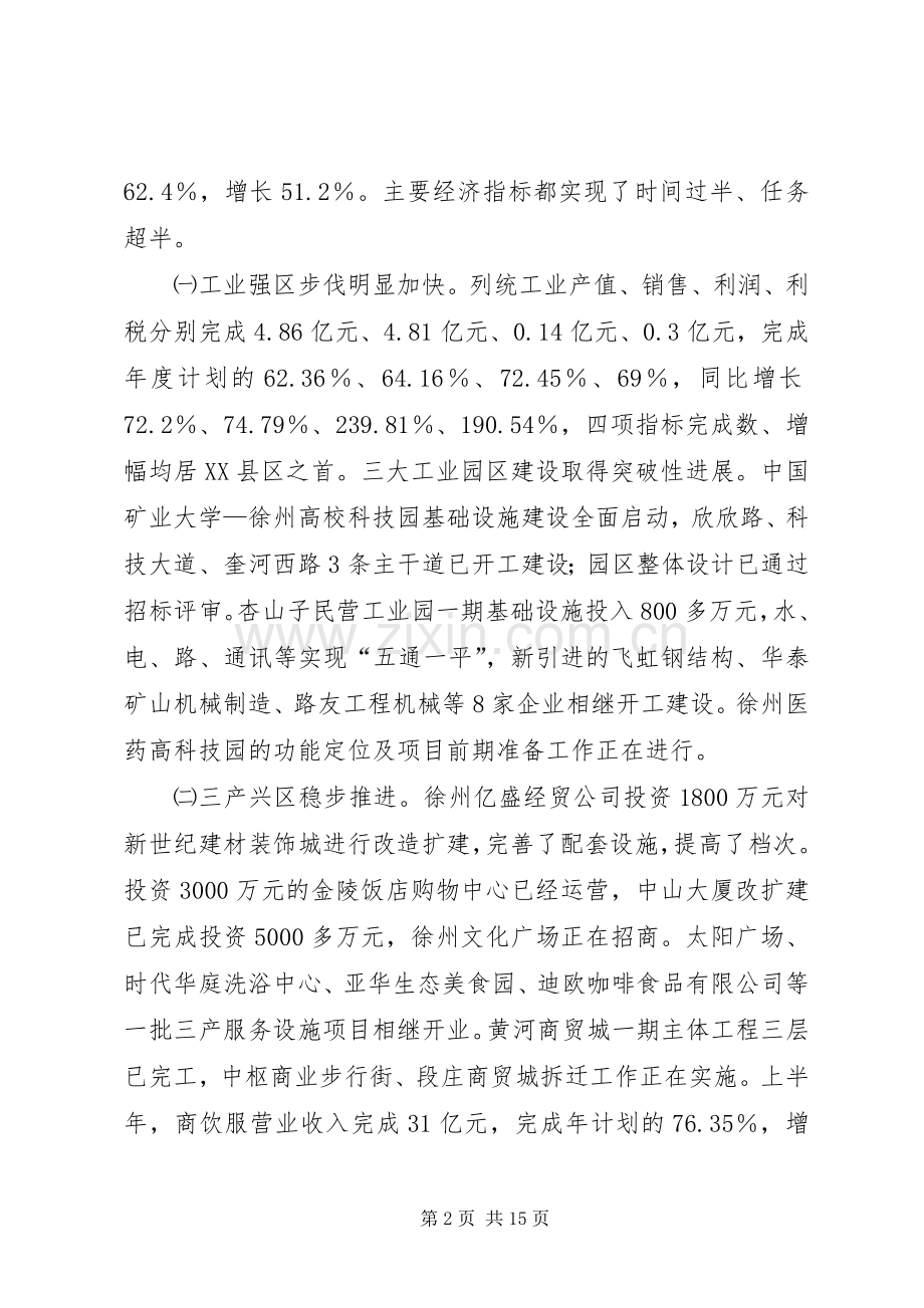 区长在领导干部会议上的讲话.docx_第2页