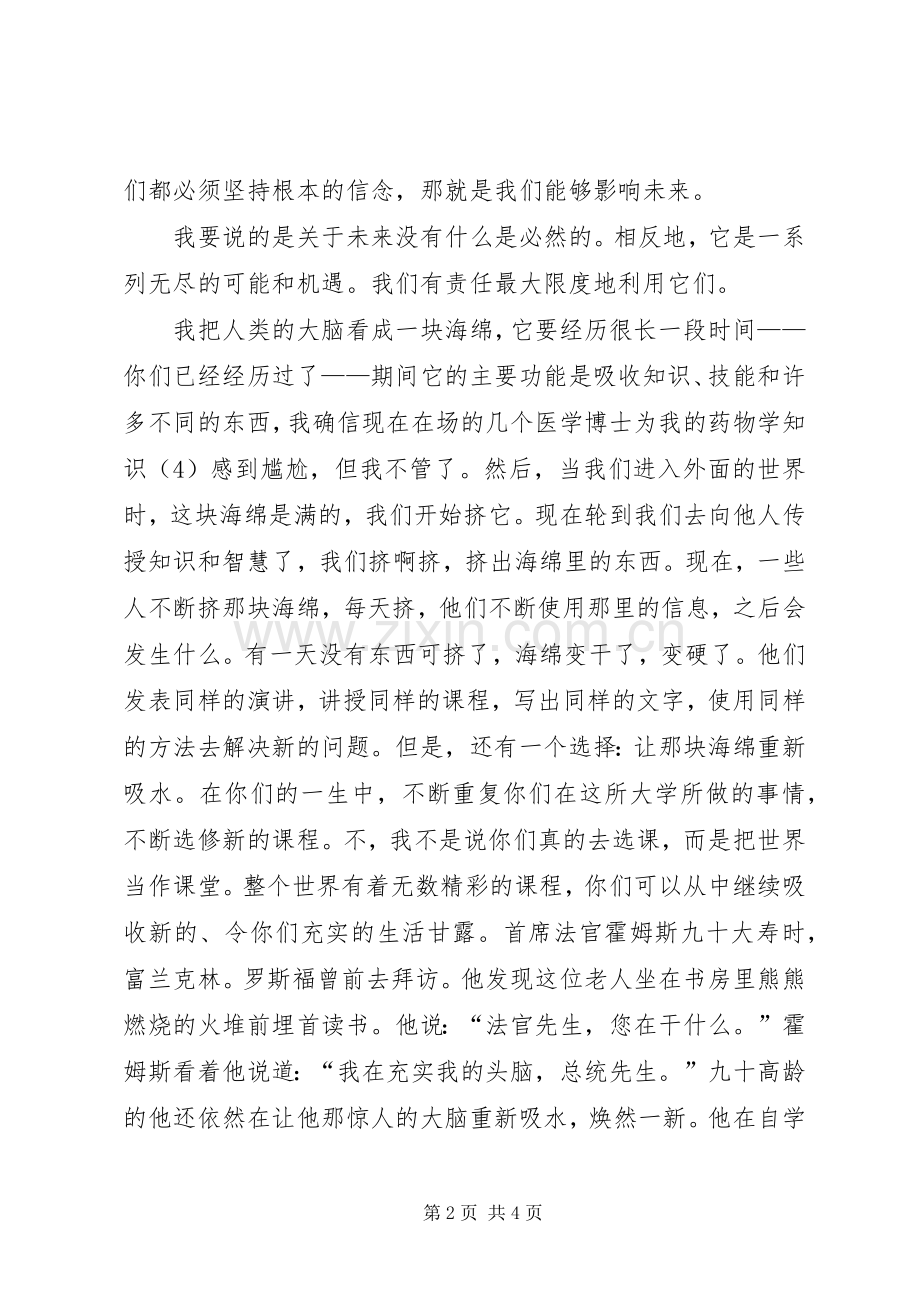 中学创卫的倡议书.docx_第2页