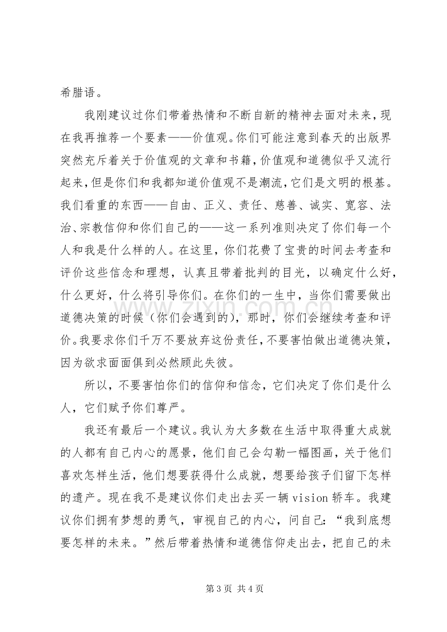 中学创卫的倡议书.docx_第3页