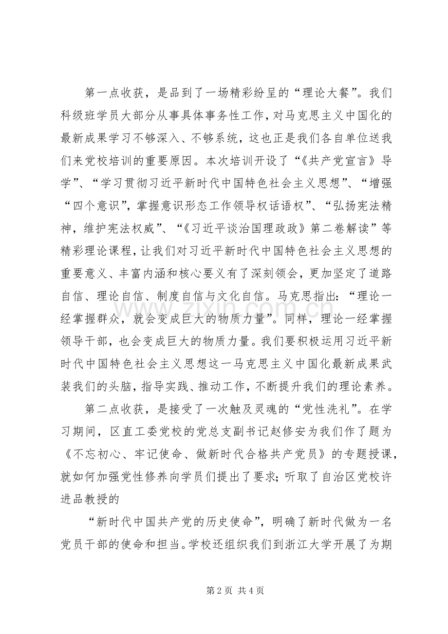 科级干部进修班结业典礼发言.docx_第2页