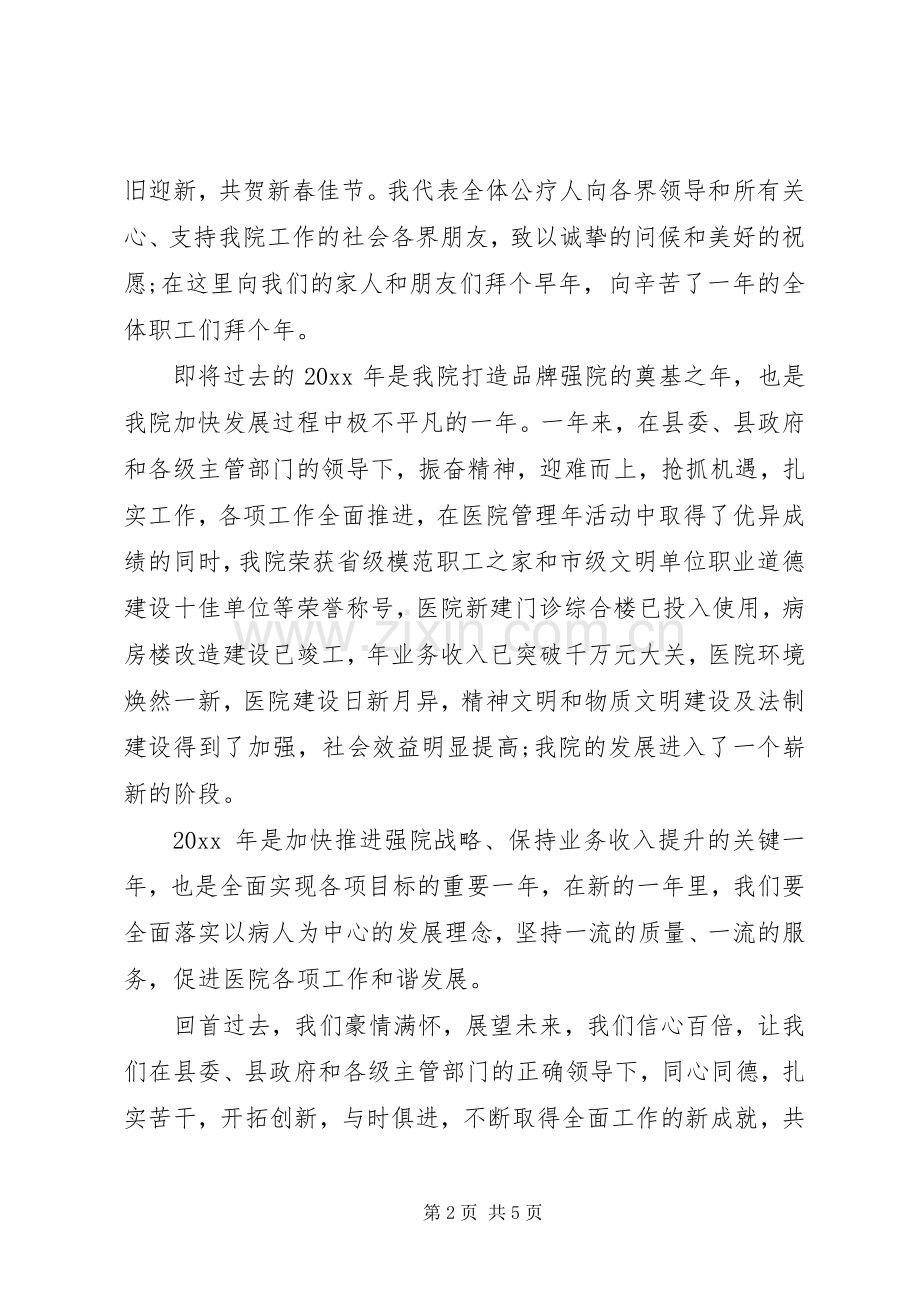 领导在元旦晚会上的致辞演讲范文.docx_第2页