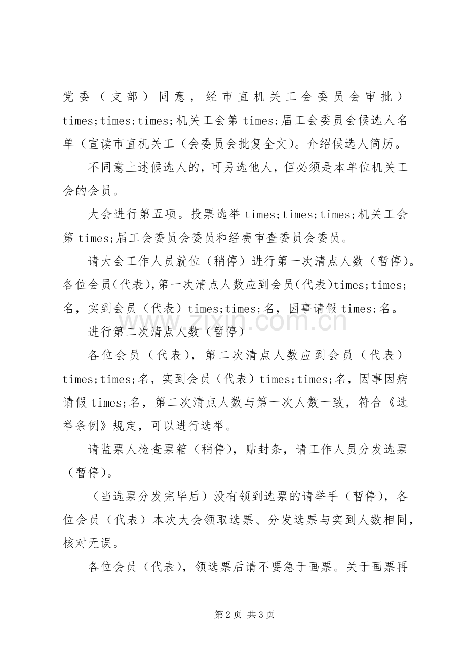 工会换届大会主持词.docx_第2页