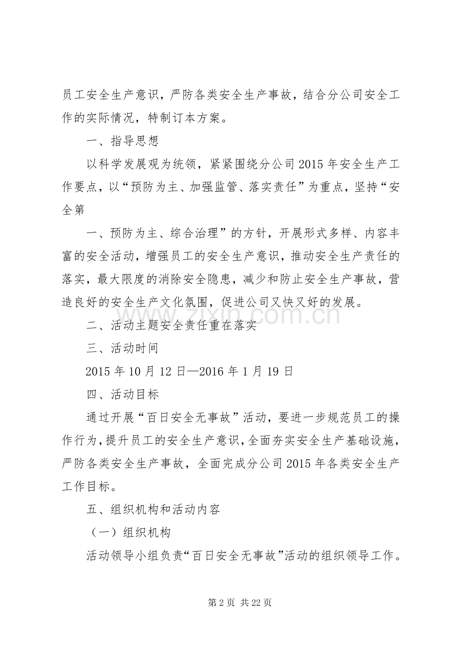 百日安全无事故活动实施方案 (2).docx_第2页