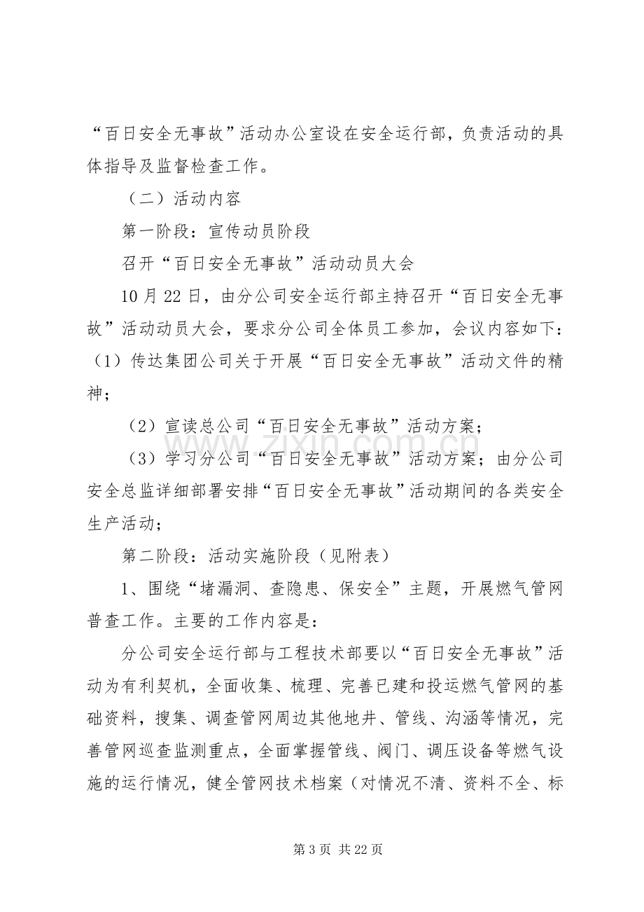 百日安全无事故活动实施方案 (2).docx_第3页