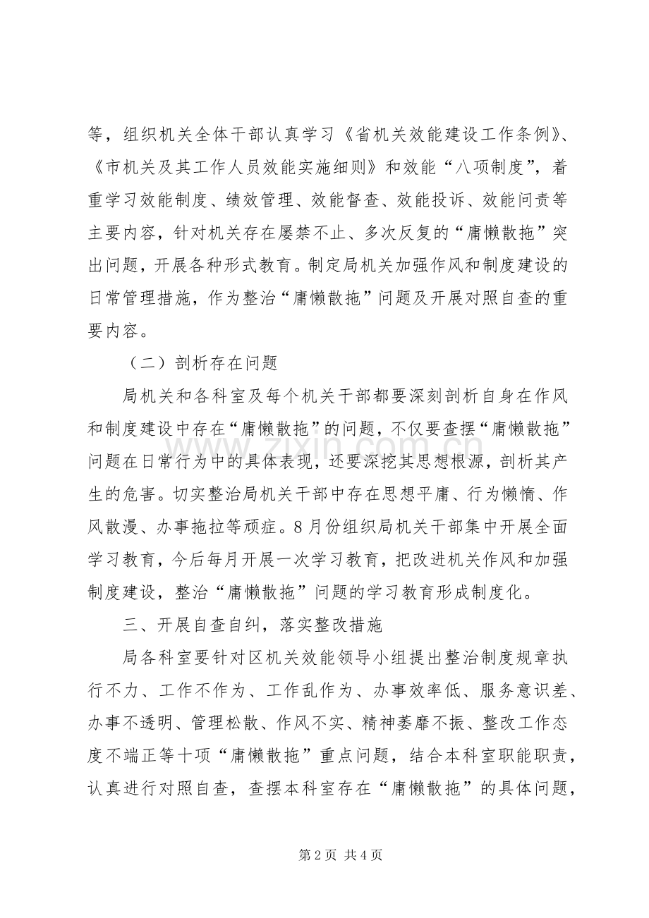 庸懒散拖问题整治工作实施方案.docx_第2页