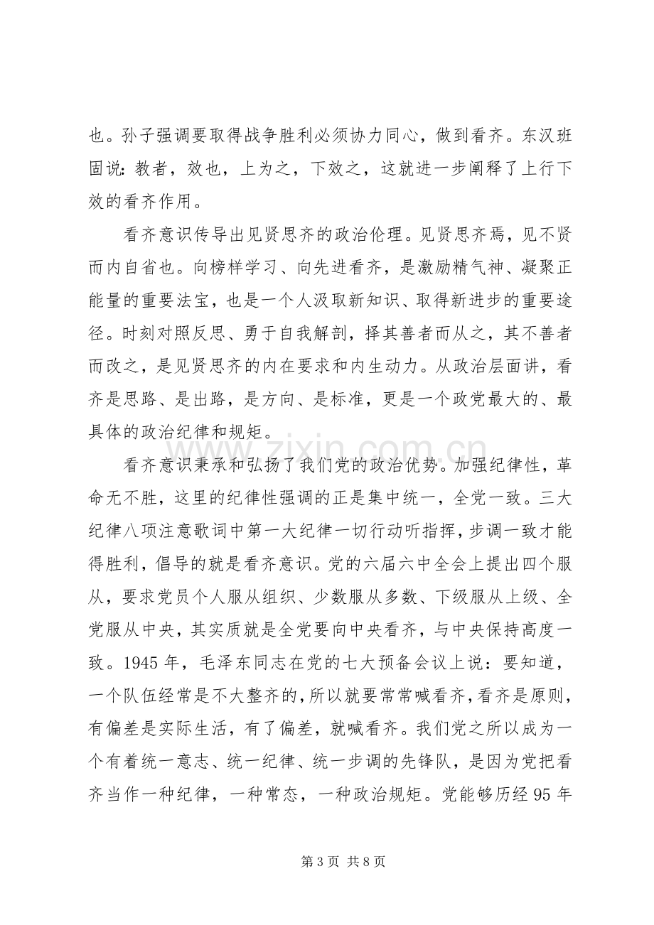 学习系列讲话+强化四种意识讨论稿.docx_第3页