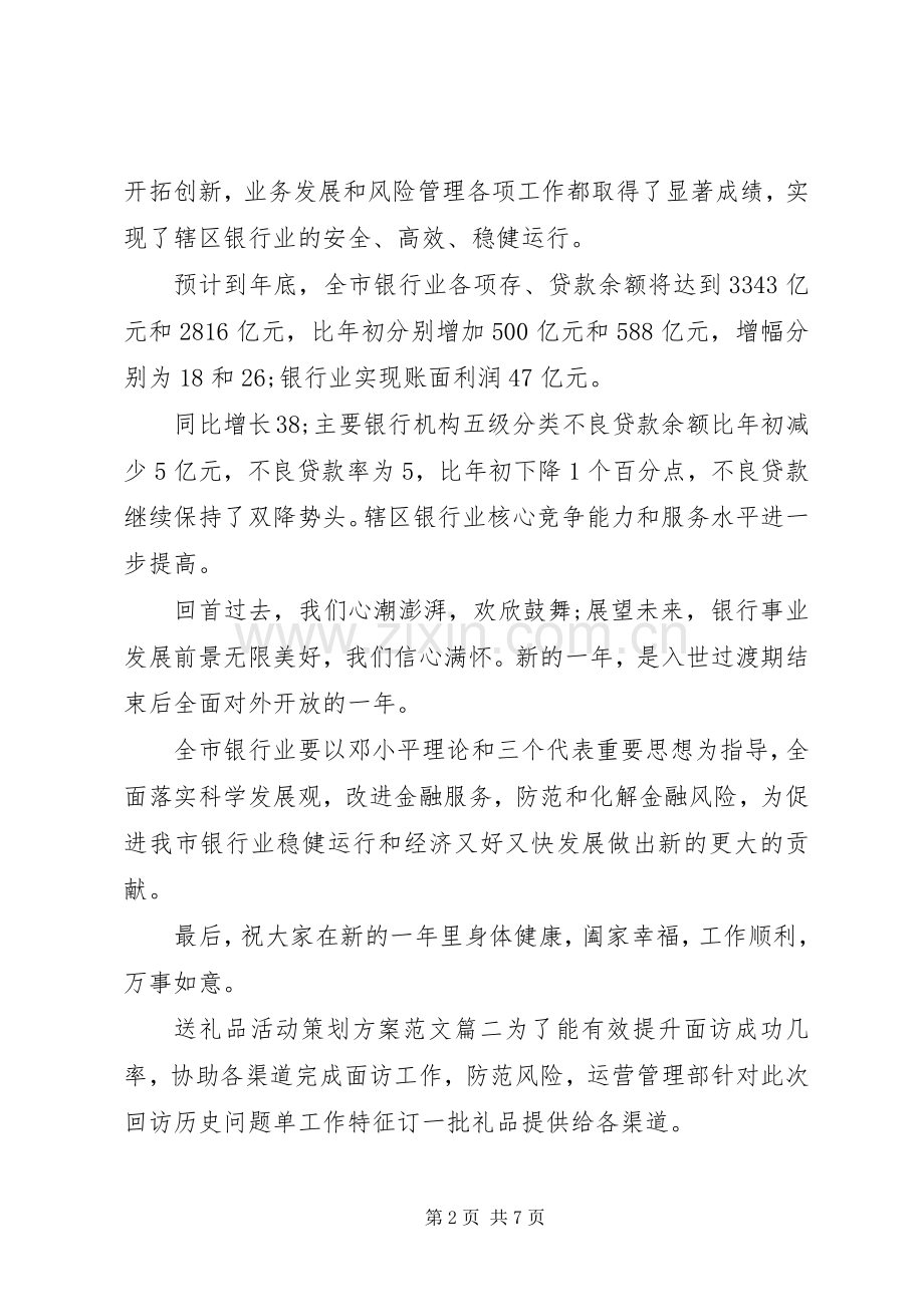 送礼品活动实施方案.docx_第2页