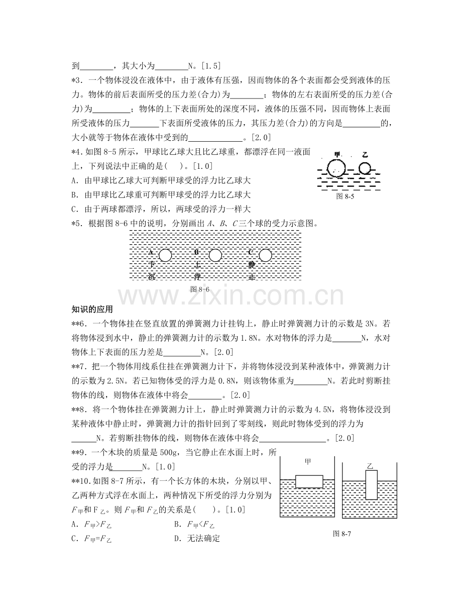 初中物理浮力测试试题训练.doc_第2页