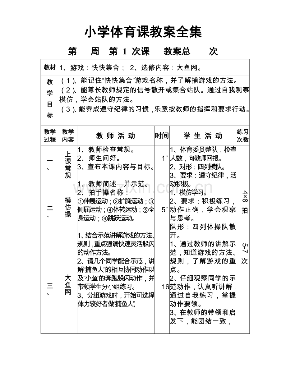 小学体育课教案全集.doc_第1页