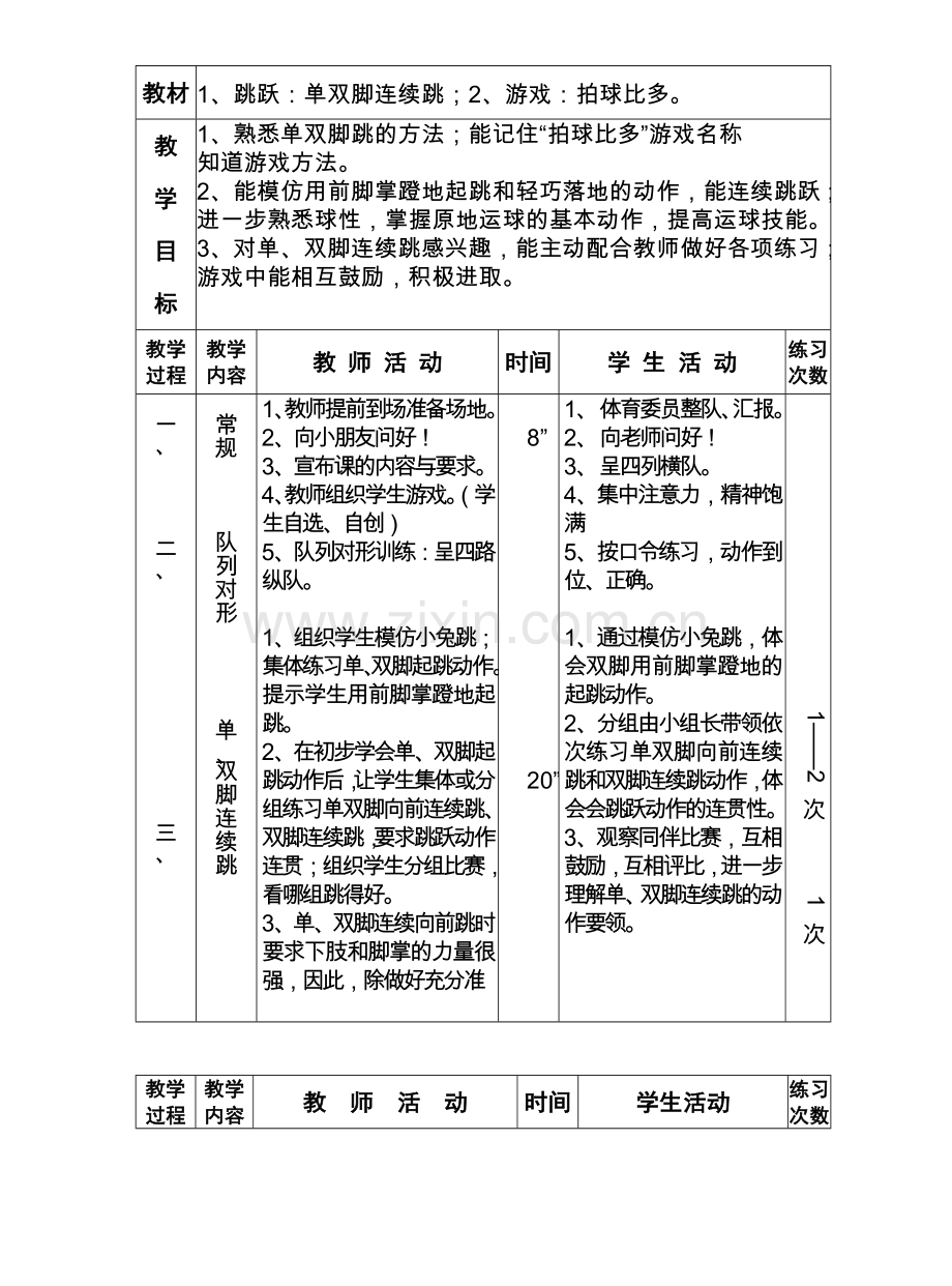 小学体育课教案全集.doc_第3页