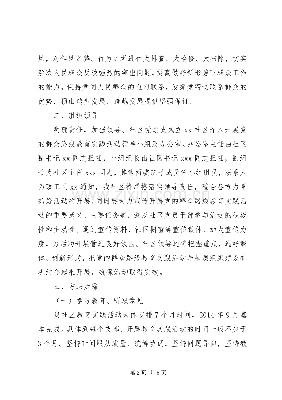 亭兰中学深入开展党的群众路线教育实践活动方案.docx_第2页