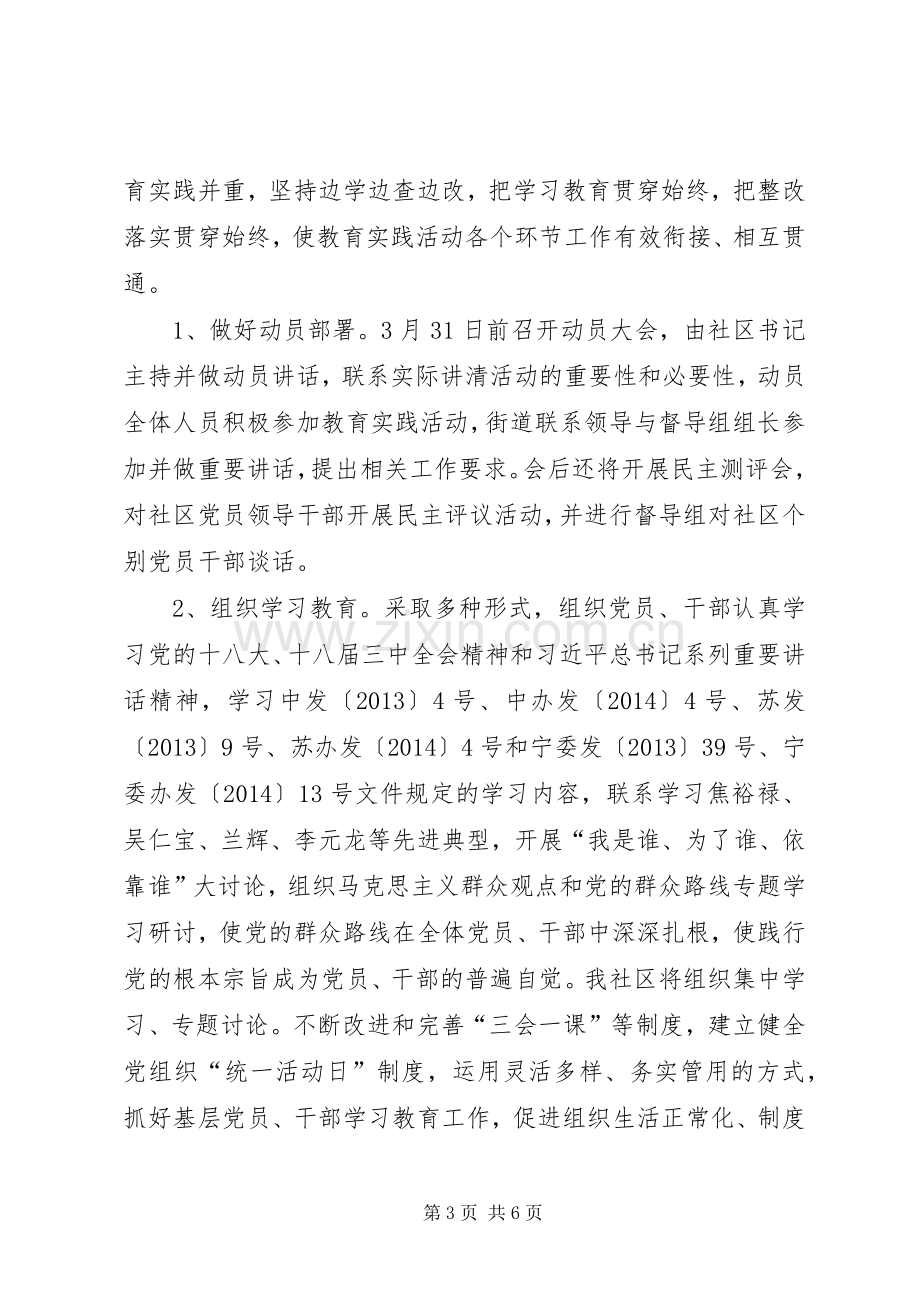 亭兰中学深入开展党的群众路线教育实践活动方案.docx_第3页