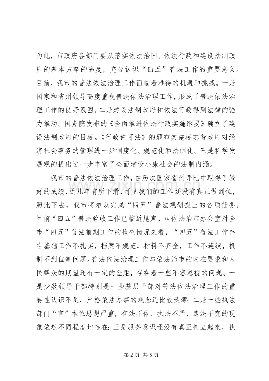 （副市长）在全市普法依法治理工作会议上的讲话.docx_第2页