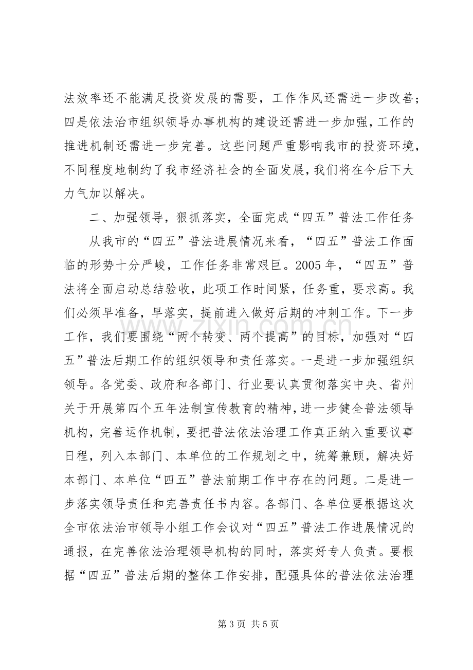 （副市长）在全市普法依法治理工作会议上的讲话.docx_第3页