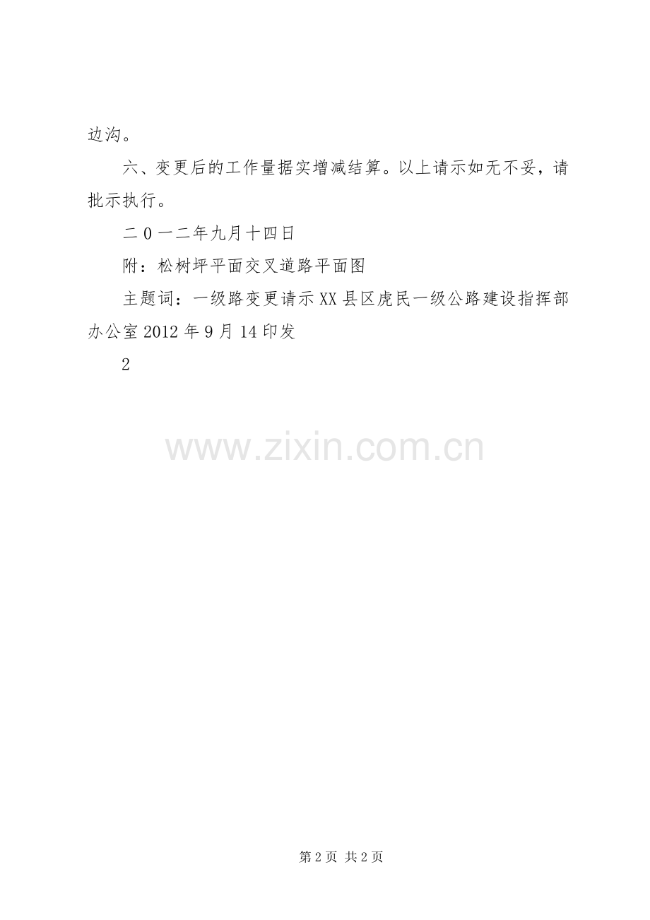 接替实施方案的请示报告 .docx_第2页