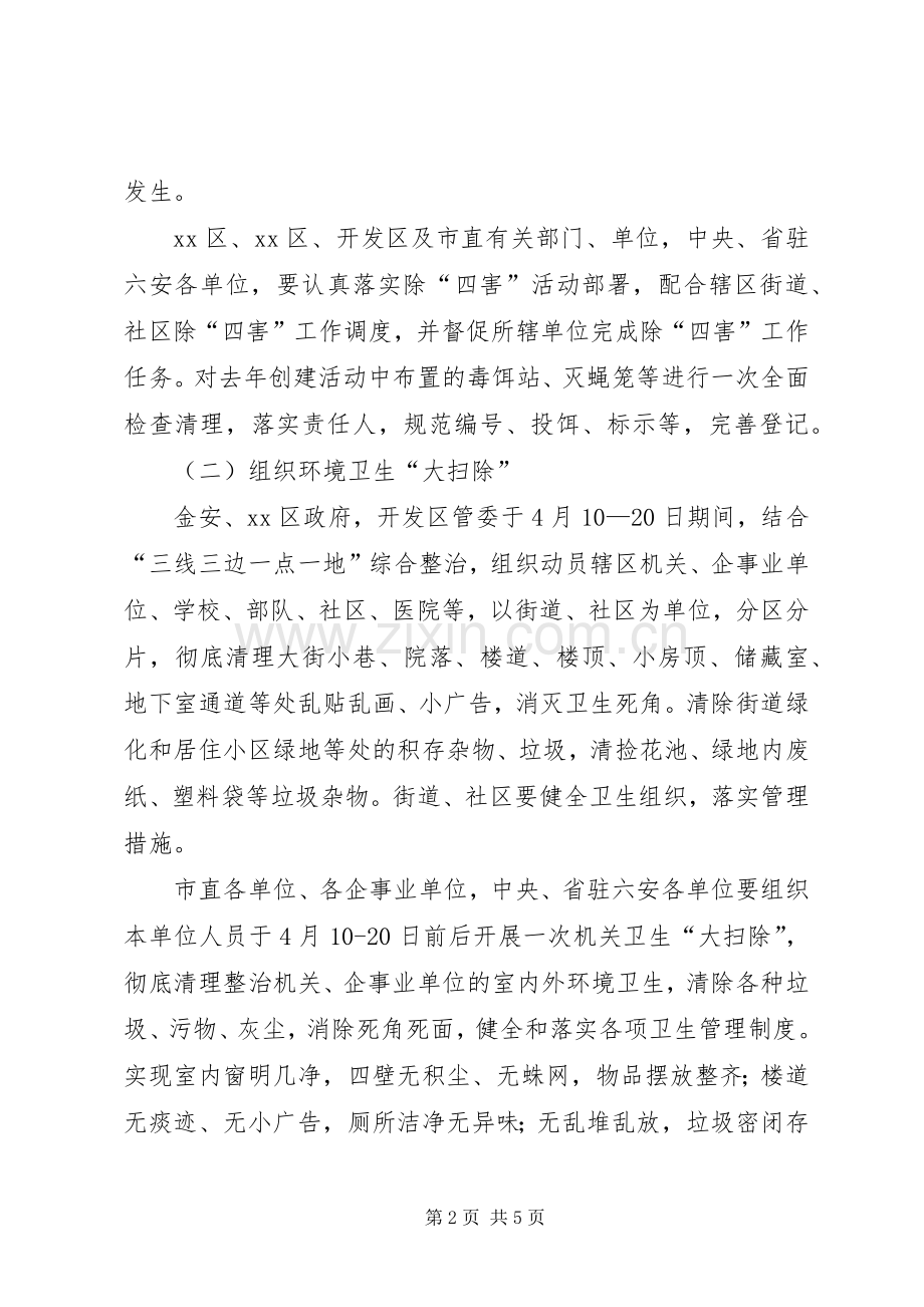 某市爱国卫生月主题活动实施方案.docx_第2页