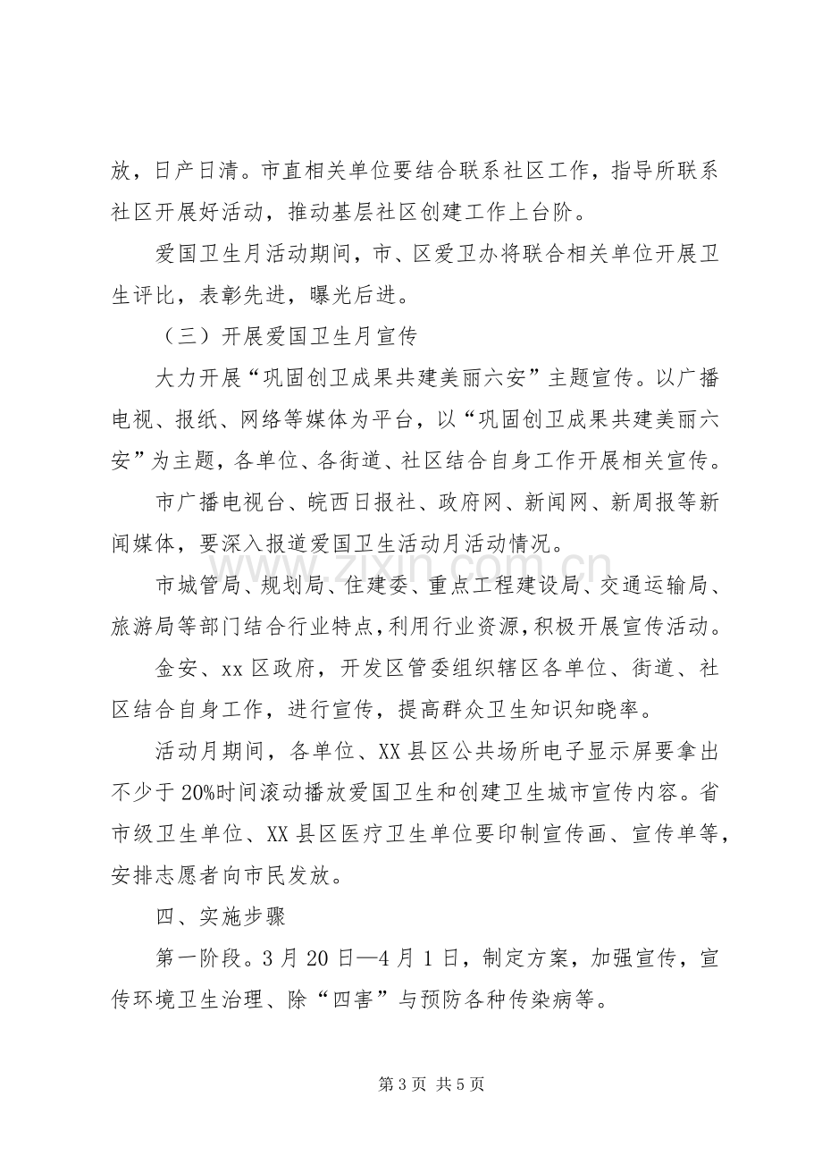 某市爱国卫生月主题活动实施方案.docx_第3页