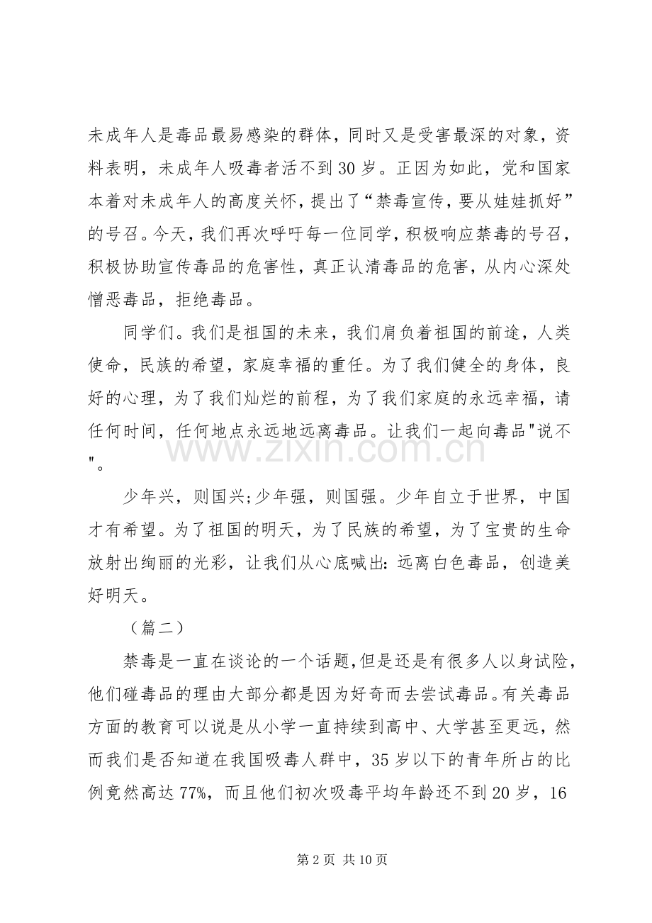 关于青少年禁毒的演讲稿四篇.docx_第2页