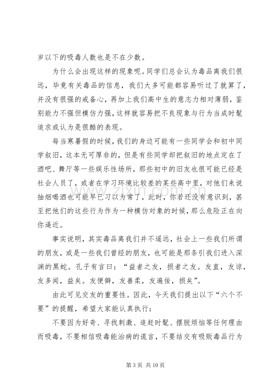 关于青少年禁毒的演讲稿四篇.docx_第3页