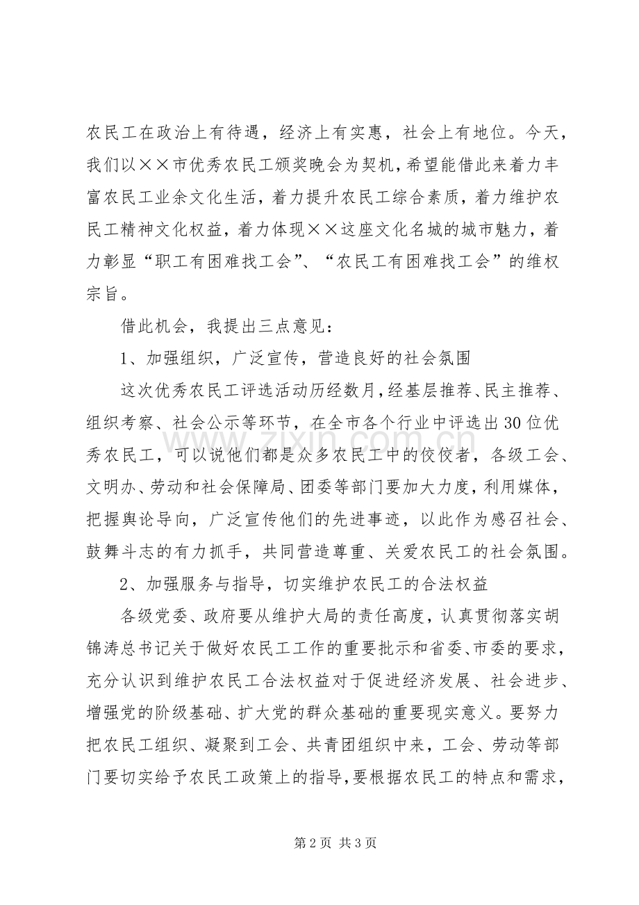 农民工颁奖晚会上的讲话稿.docx_第2页