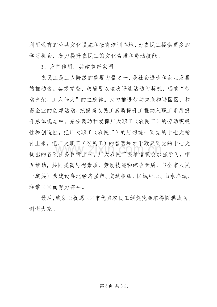 农民工颁奖晚会上的讲话稿.docx_第3页