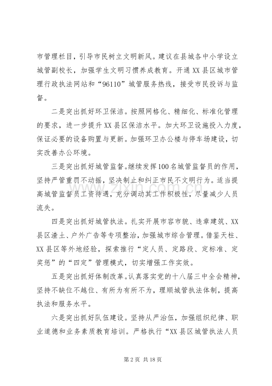 务虚会议发言材料提纲(多篇).docx_第2页