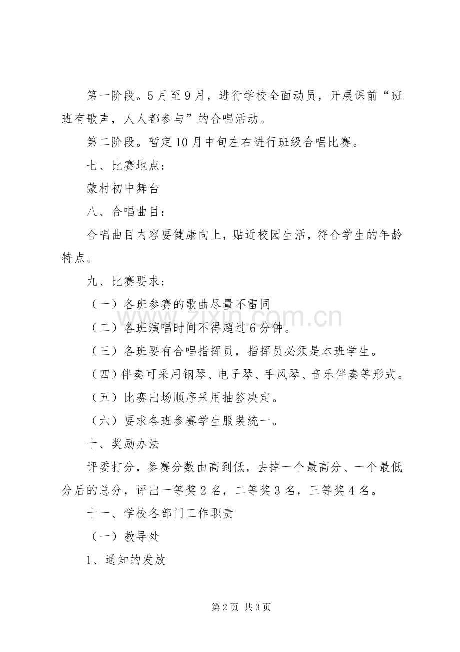 学校园合唱比赛活动实施方案.docx_第2页