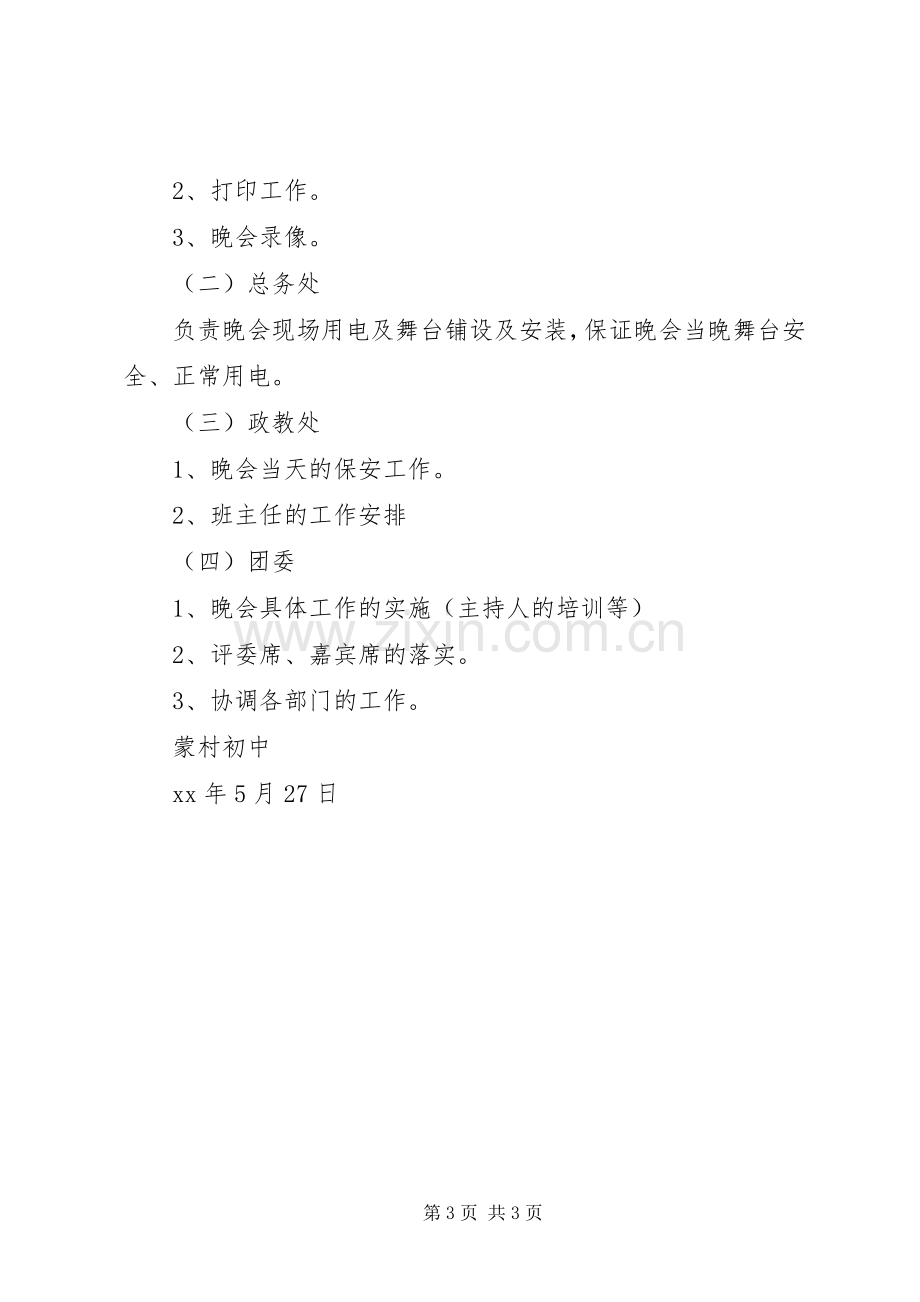 学校园合唱比赛活动实施方案.docx_第3页