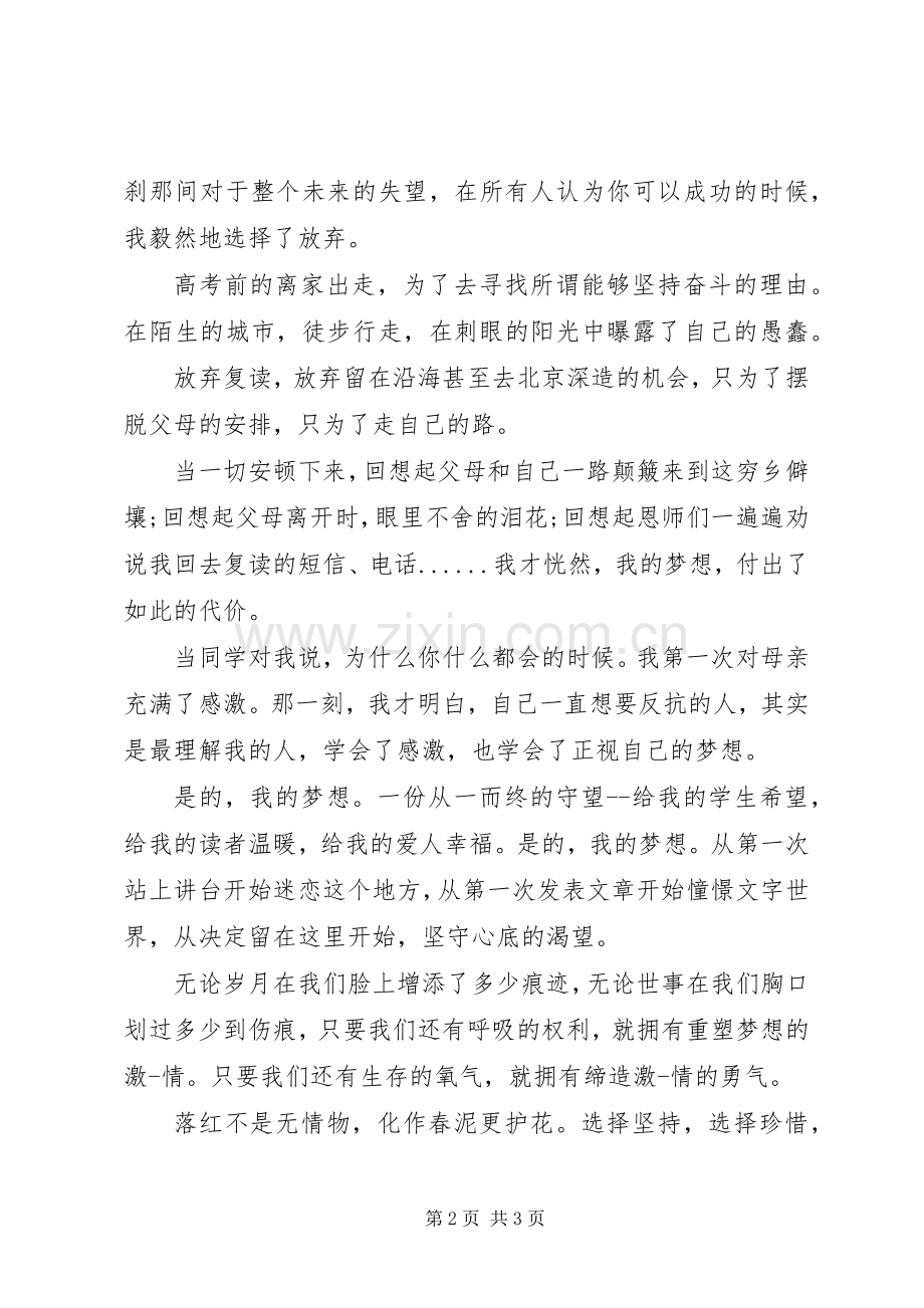 理想演讲稿：为梦想而奋斗.docx_第2页