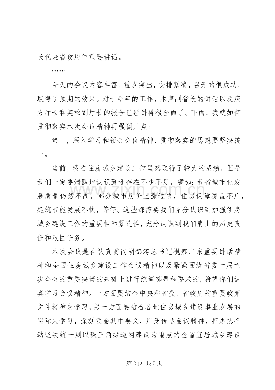 在城乡建设工作会议主持词.docx_第2页