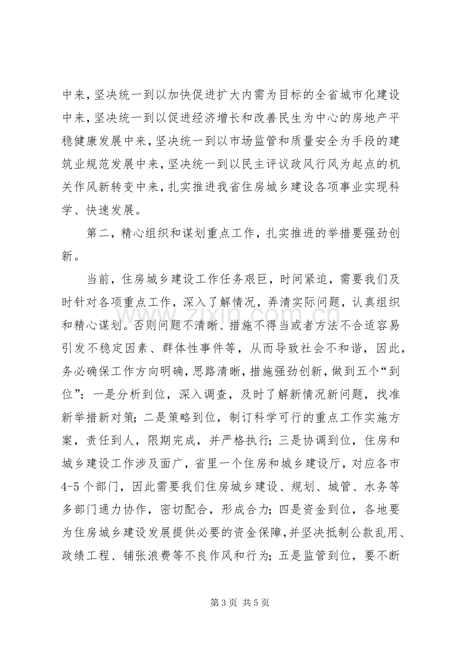 在城乡建设工作会议主持词.docx_第3页