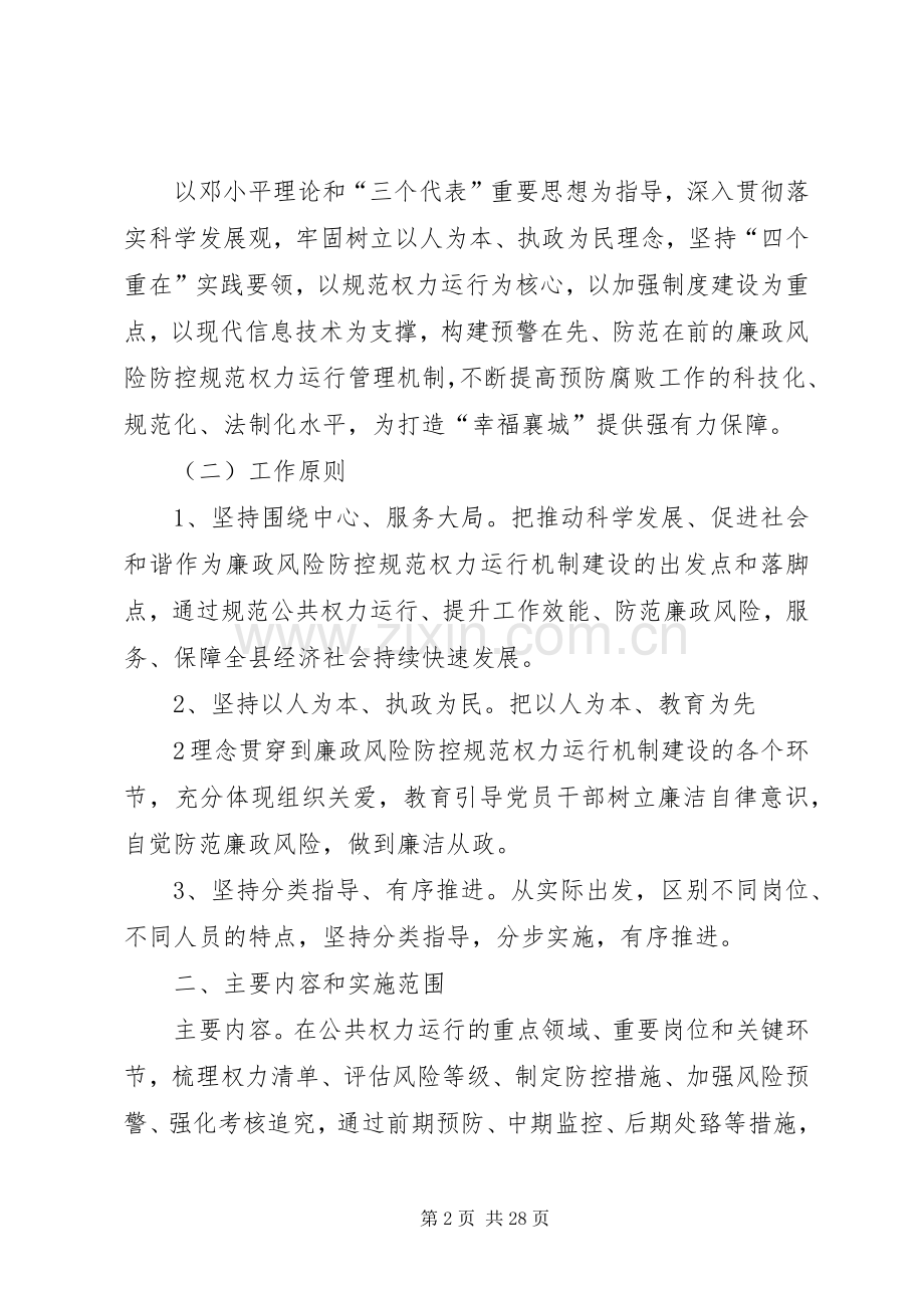 加强廉政风险防控规范权力运行机制建设方案.docx_第2页