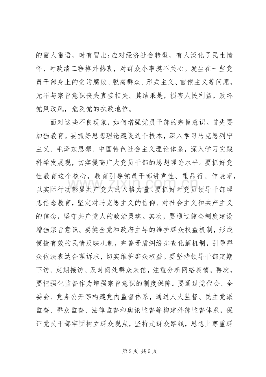 关于强化宗旨意识联系服务群众发言范文3篇.docx_第2页