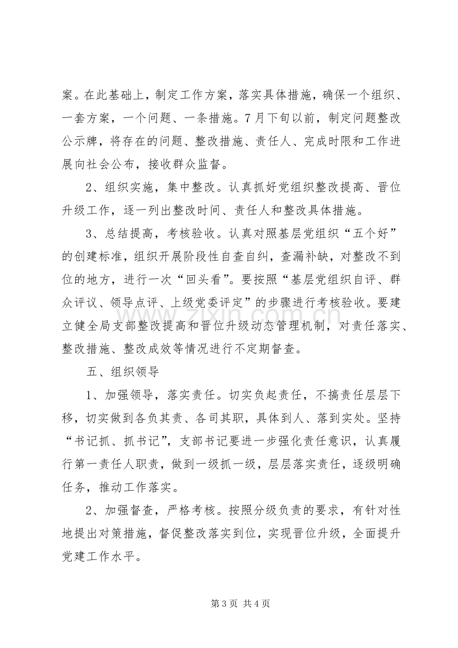 物价局整改提高晋位升级工作实施方案.docx_第3页