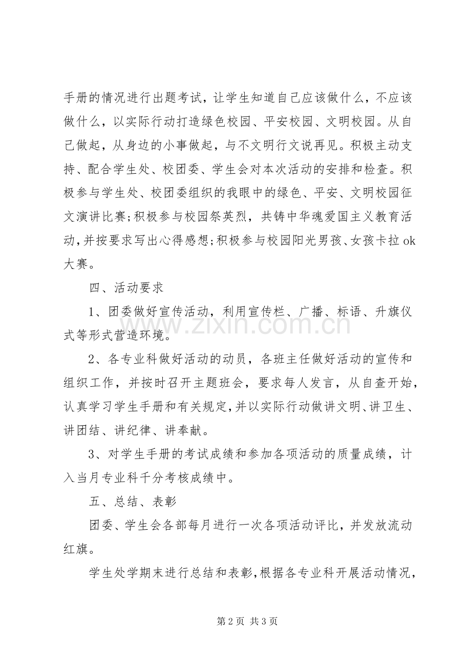 校园低碳行动活动实施方案参考.docx_第2页