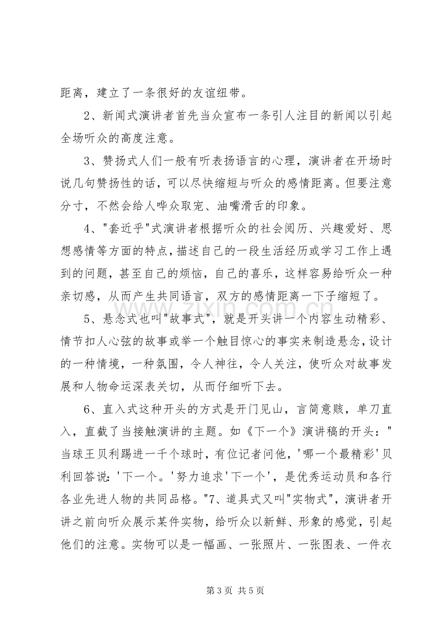 好演讲稿的开头方式.docx_第3页