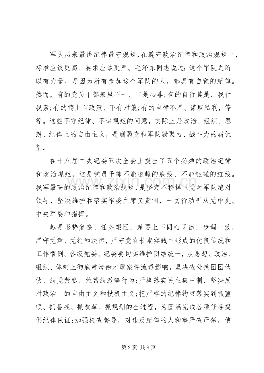 机关单位突出政治纪律强化核心意识发言稿.docx_第2页