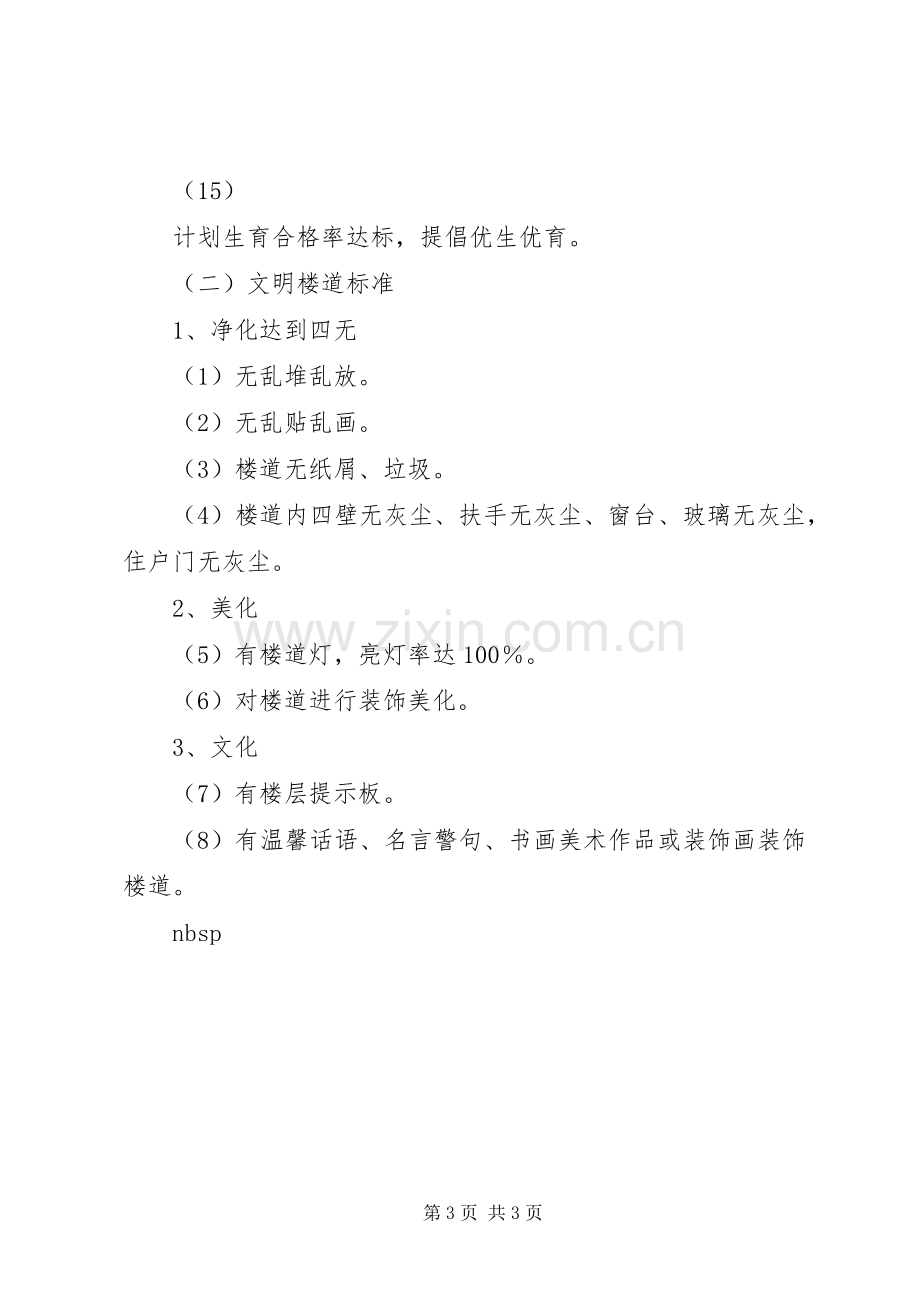 小区文化活动实施方案.docx_第3页