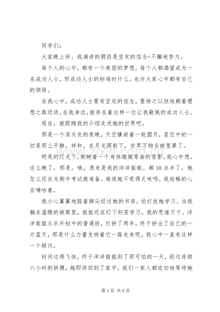 关于坚定信念主题演讲稿.docx_第3页