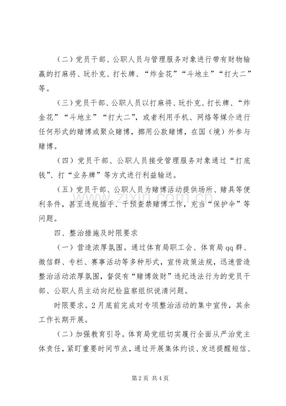 “赌博敛财”问题整治实施方案.docx_第2页