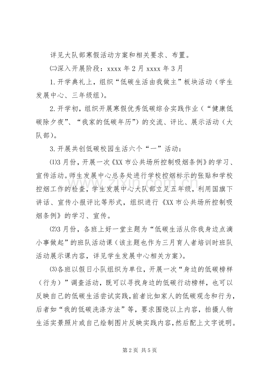 共建低碳校园活动实施方案.docx_第2页